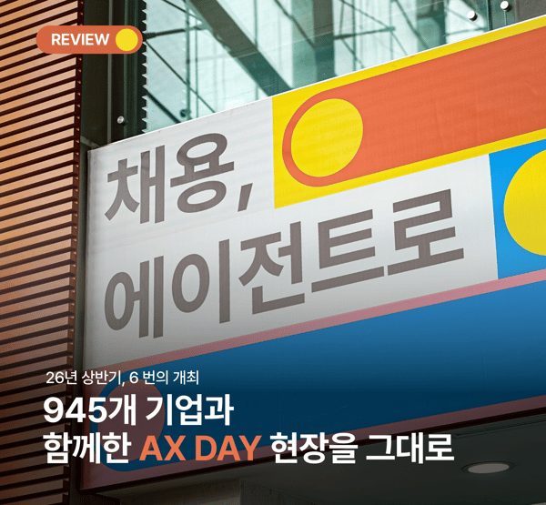 AX DAY 이미지