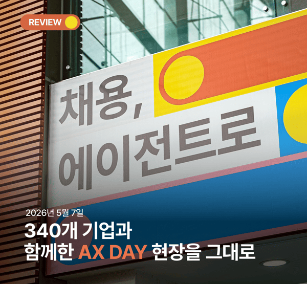 AX DAY 이미지