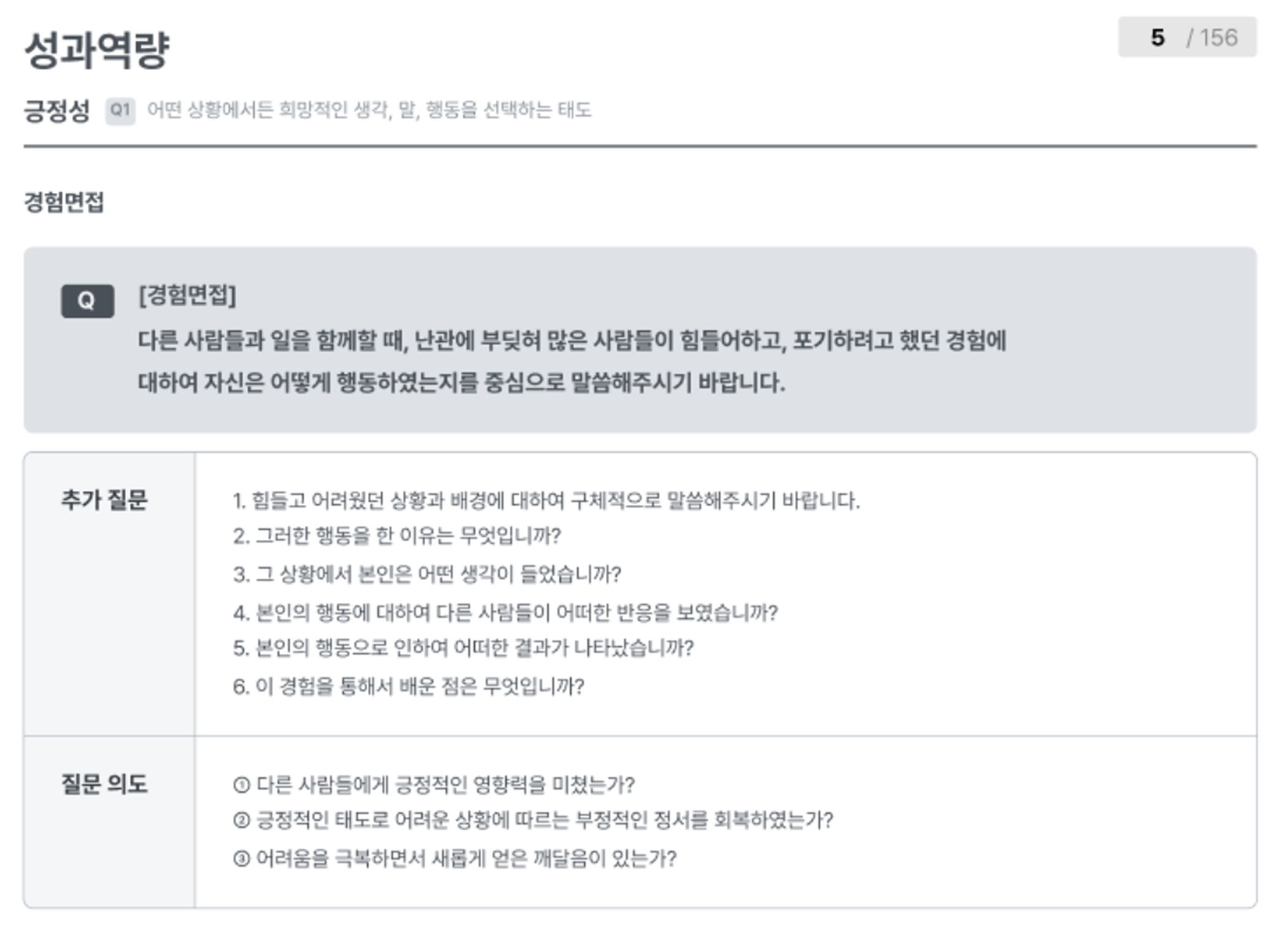 썸네일_구조화질문지