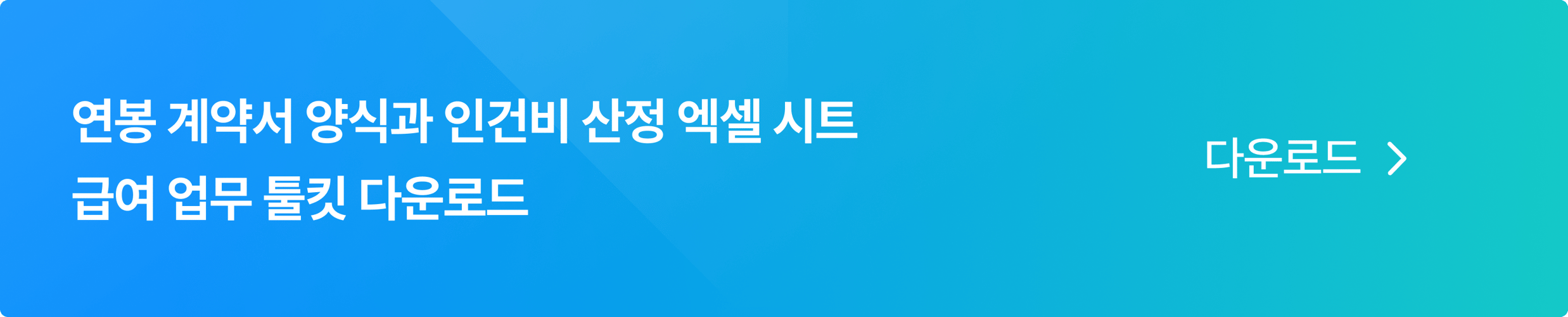 급여 투명성 CTA1