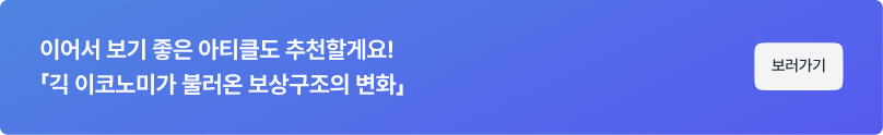 긱이코노미 CTA