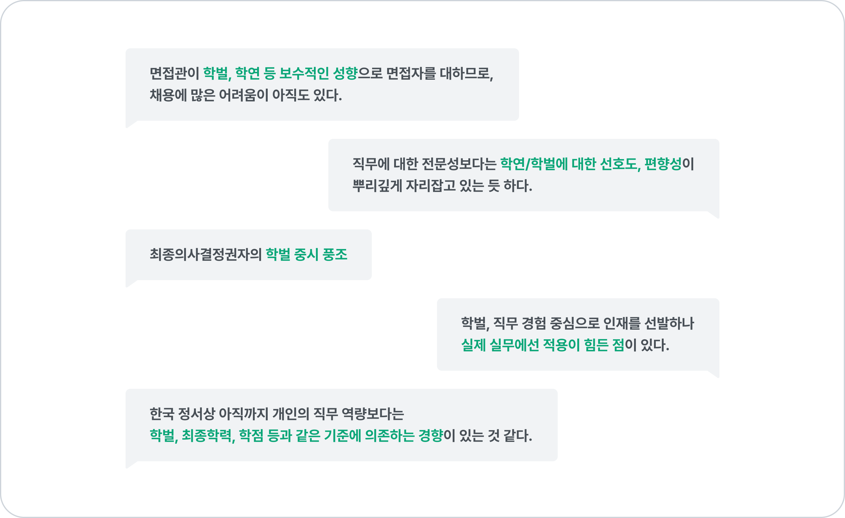대표적인 6개 스펙에서 진짜로 알고 싶었던 지원자의 역량 Top4_3