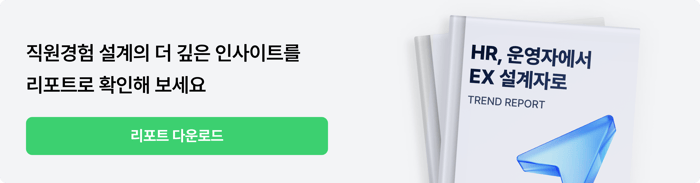 리포트 다운로드-「HR, 운영자에서 EX 설계자로」-3