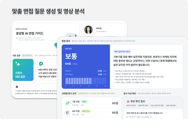 맞춤면접질문생성
