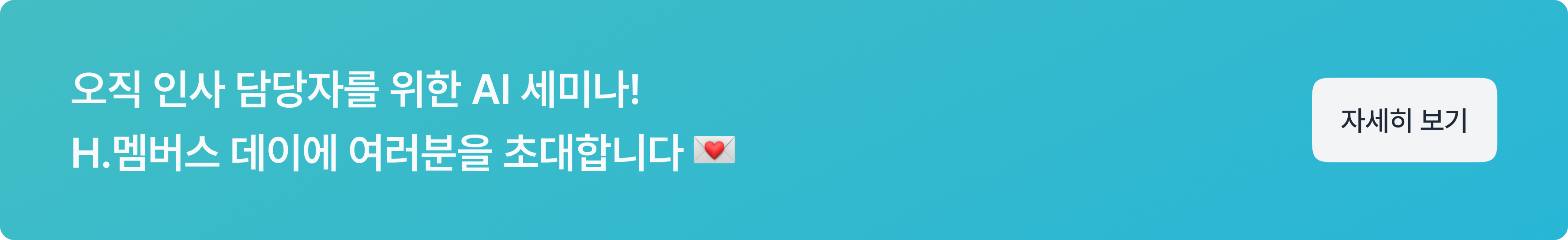 멤버스데이_CTA