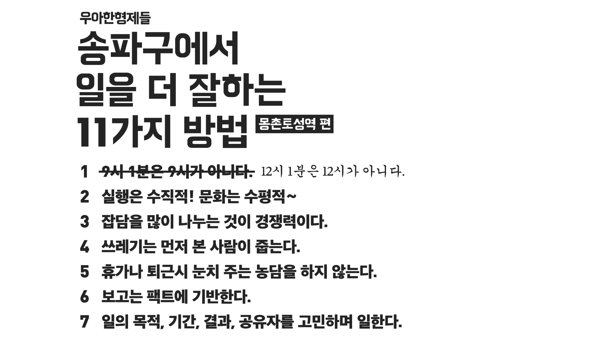 배민_일하는 방식x3