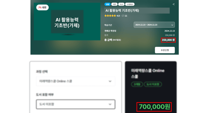 비싼 온라인 강좌-1