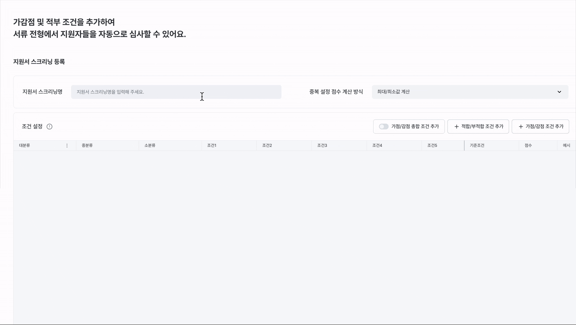 서류_자동_심사_기능
