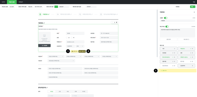 수집 정보 그룹 및 항목 추가