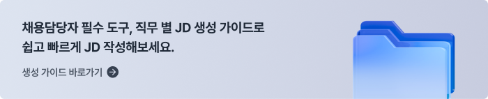 JD 생성가이드 - 툴즈