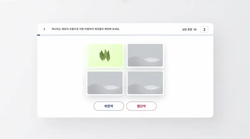 역검 물약 게임