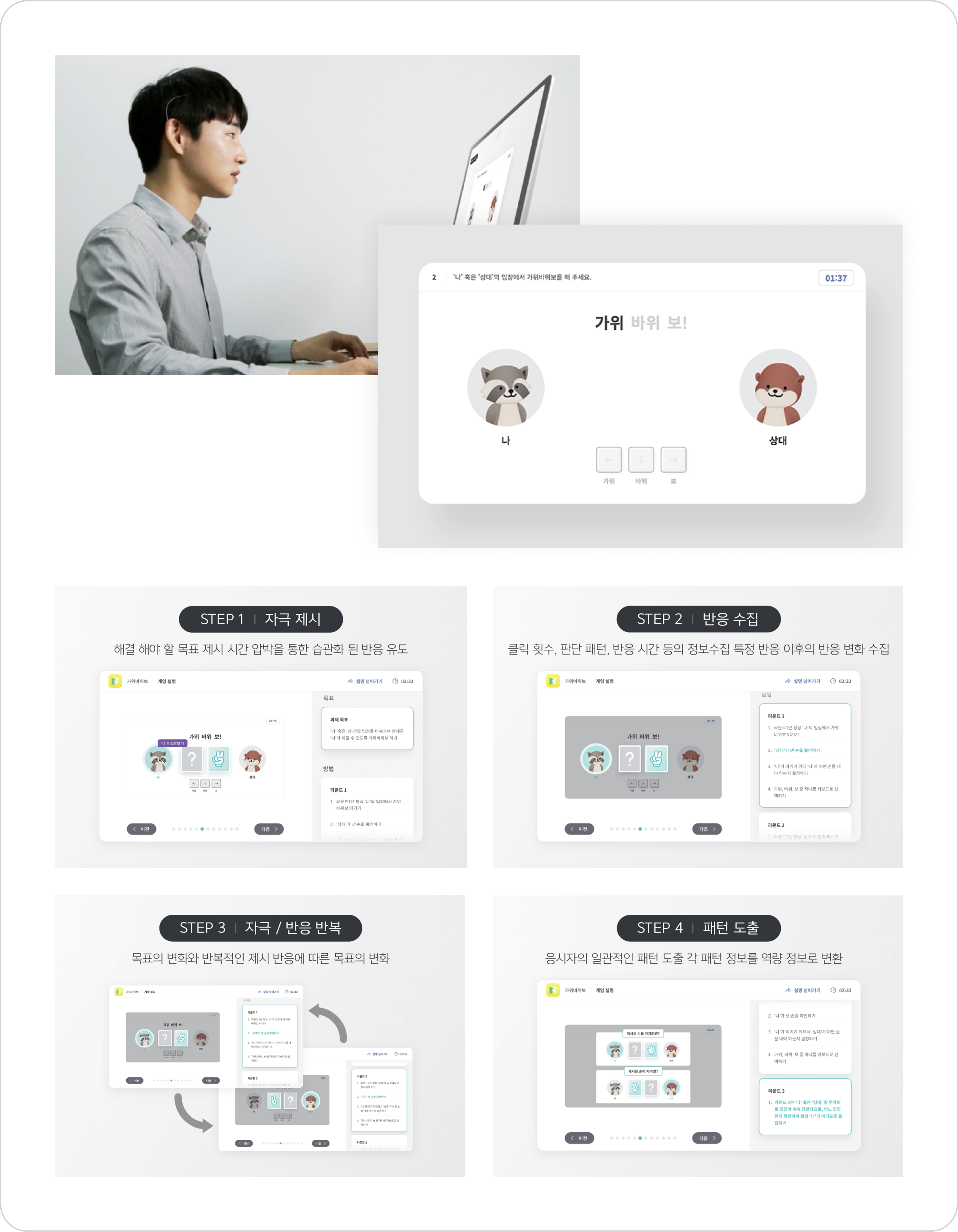 AI역량검사, 게임, 역량게임, 게임평가