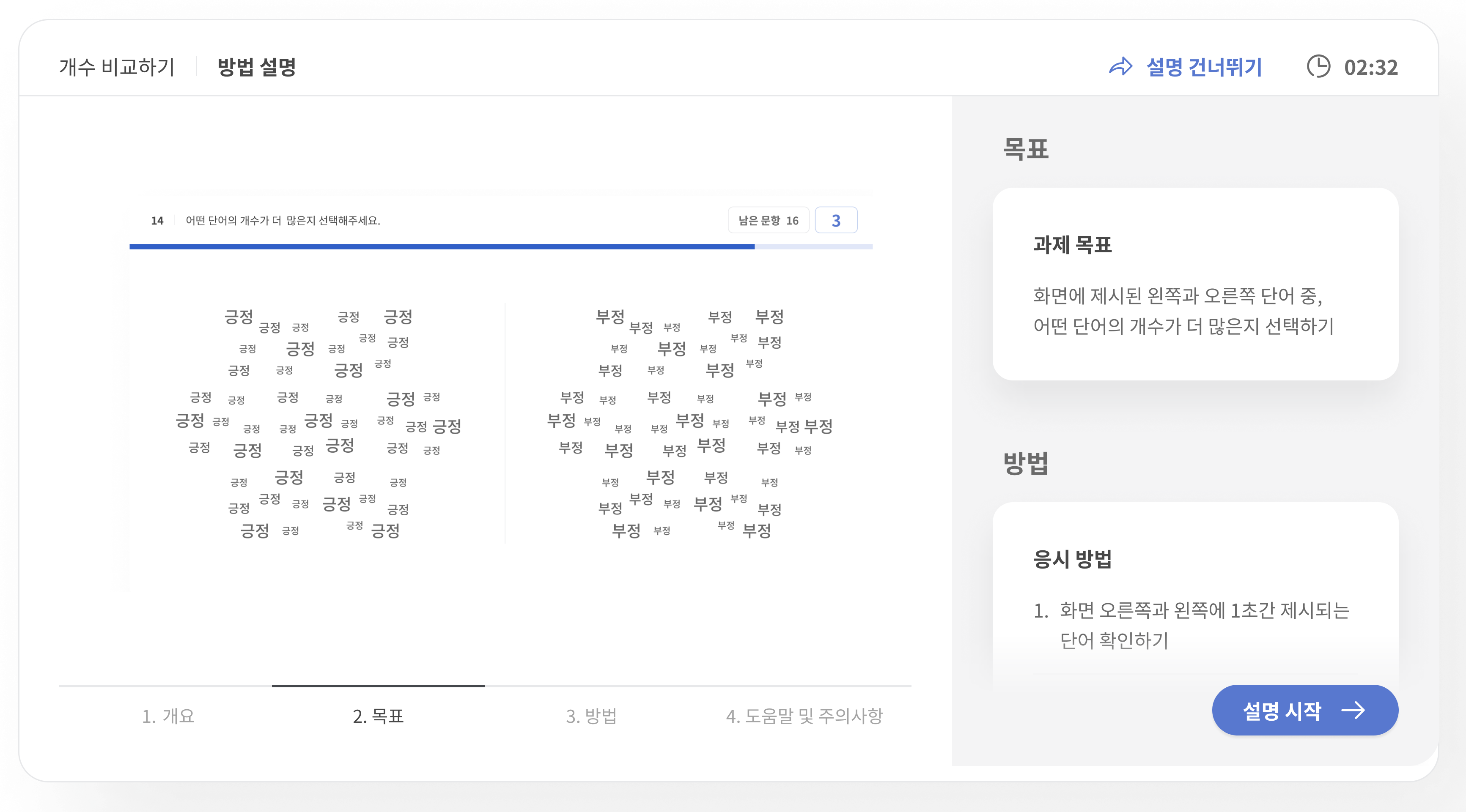 AI역량검사, 게임, 게임평가, 인재선발
