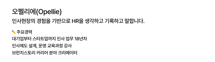 오펠리에 프로필-2