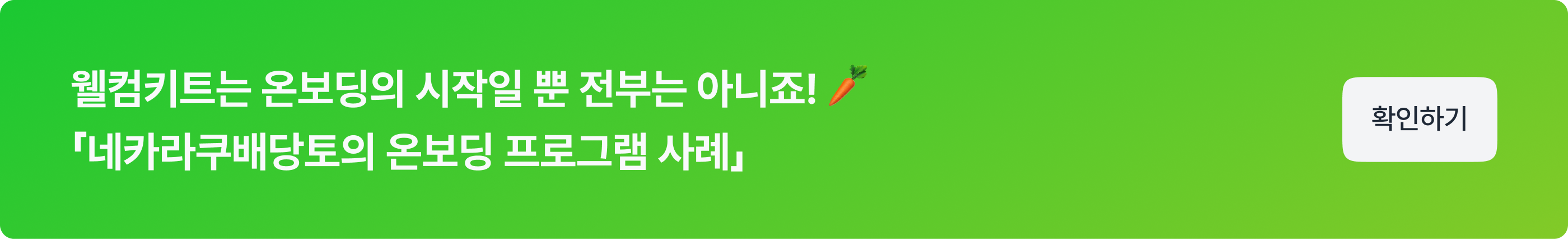 온보딩 CTA-1