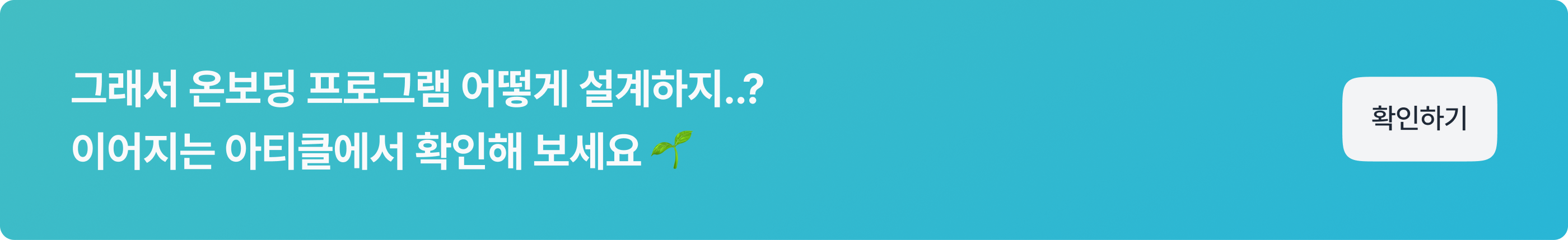 온보딩 CTA