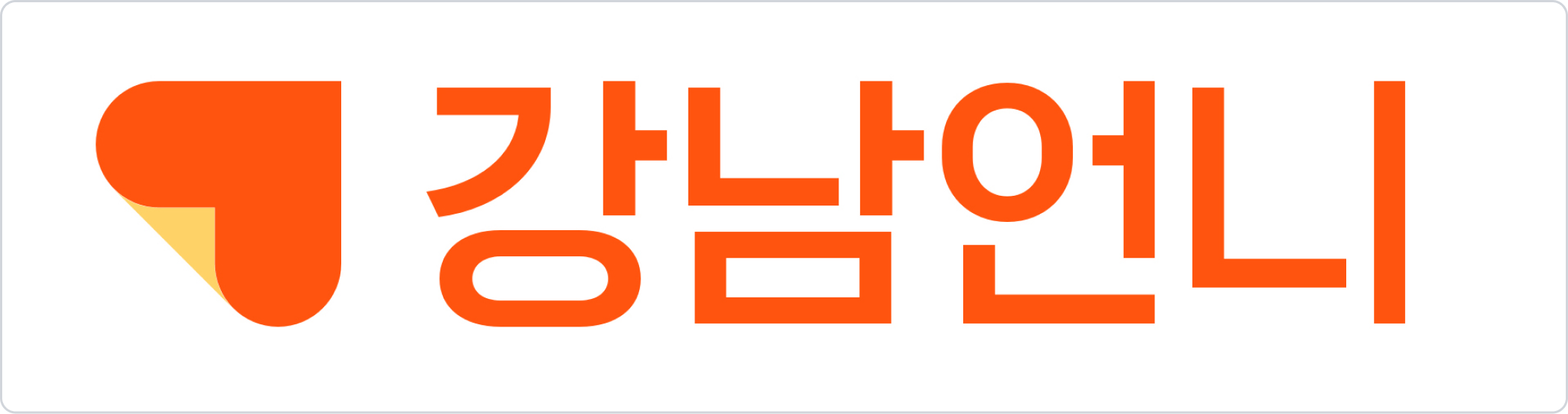 이미지_강남언니로고