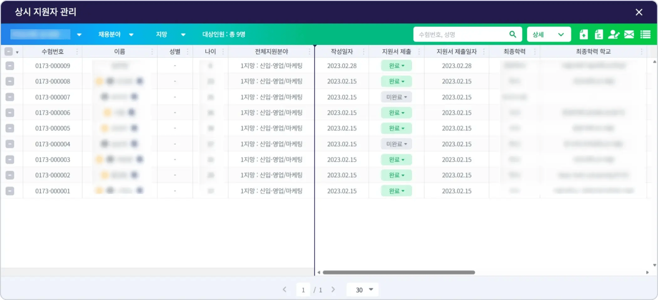 이미지_상시 지원자 관리