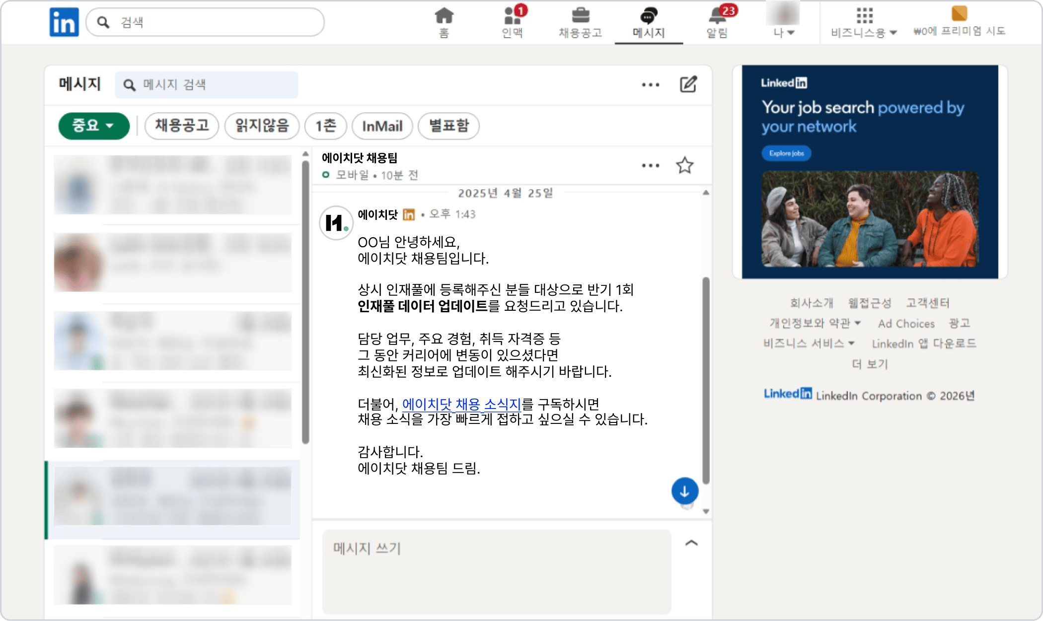 이미지_인재풀 관리(링크드인 DM)
