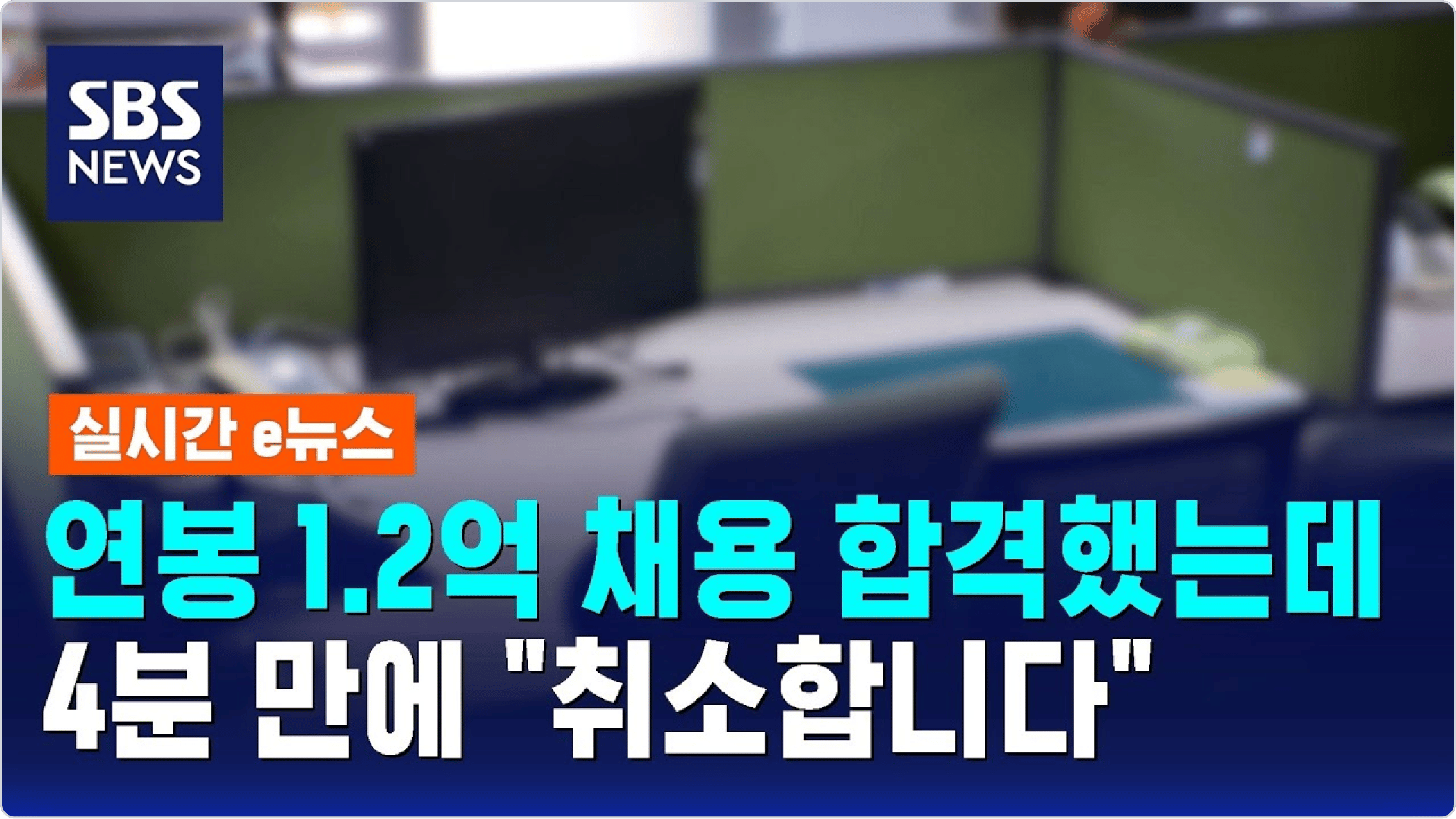 이미지_채용취소뉴스