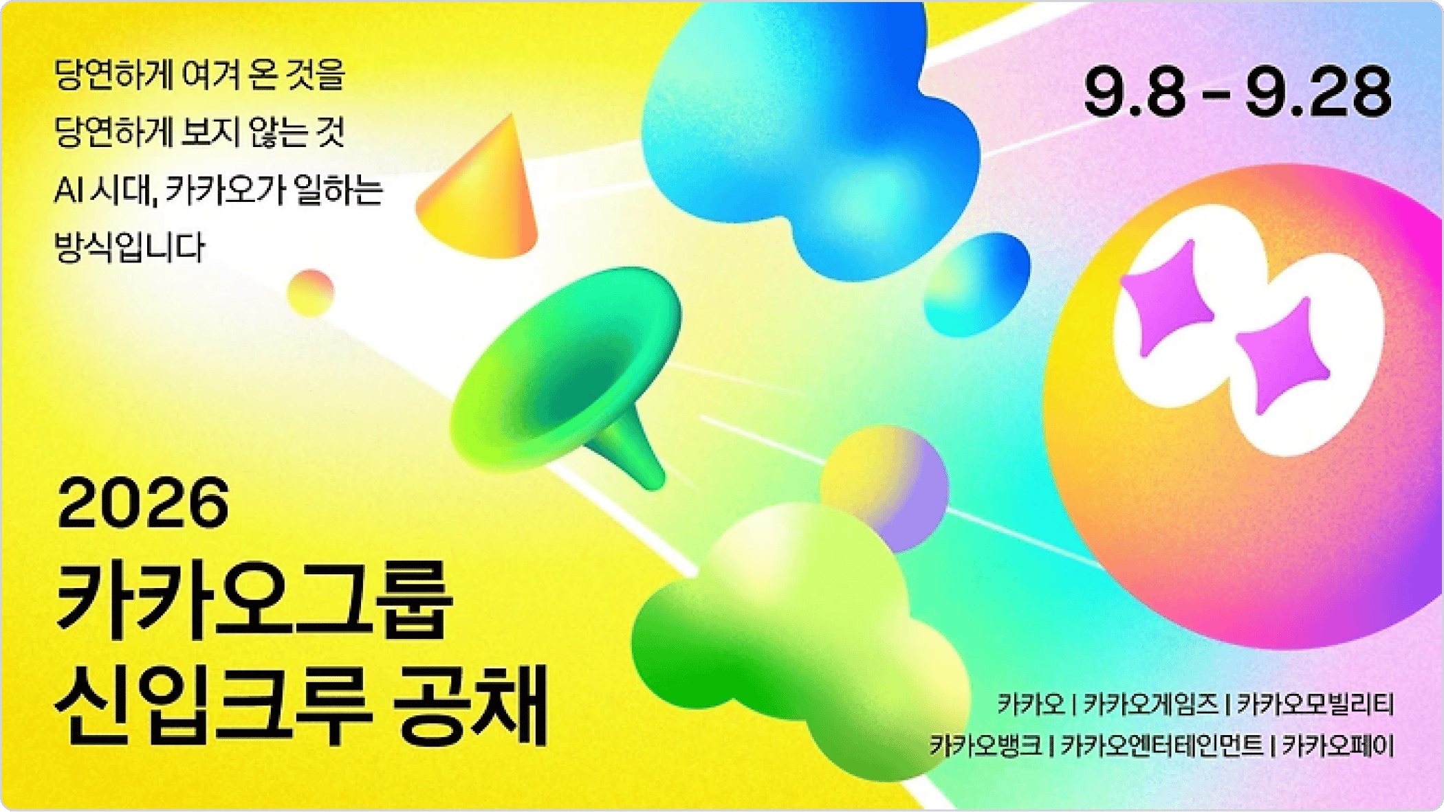 이미지_카카오신입공채