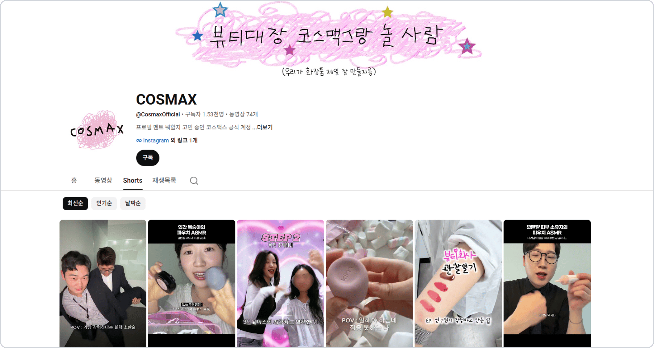 이미지_코스맥스 채용