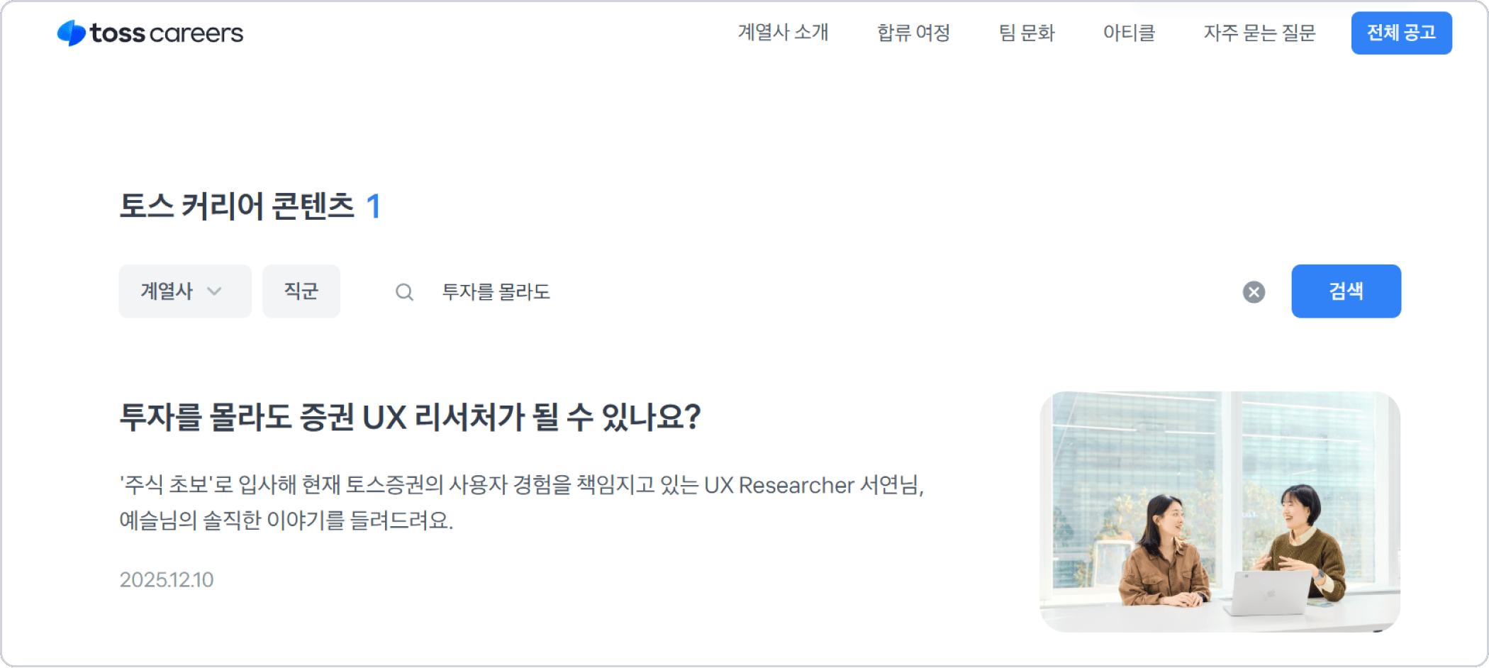 이미지_토스 채용 검색