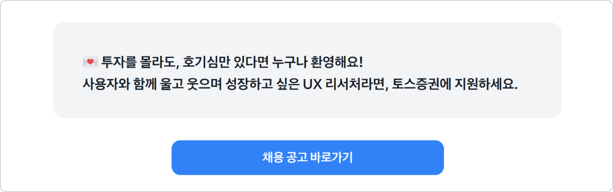 이미지_토스 채용 CTA