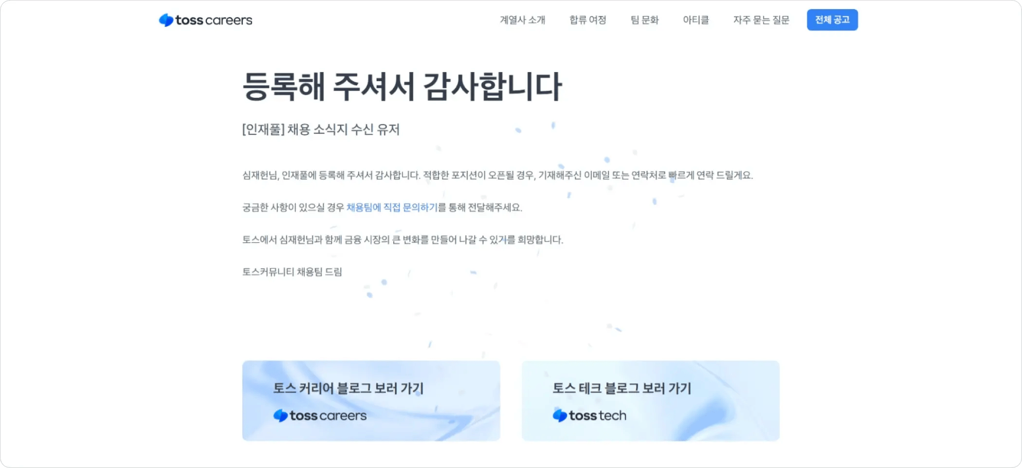 이미지_토스 커리어
