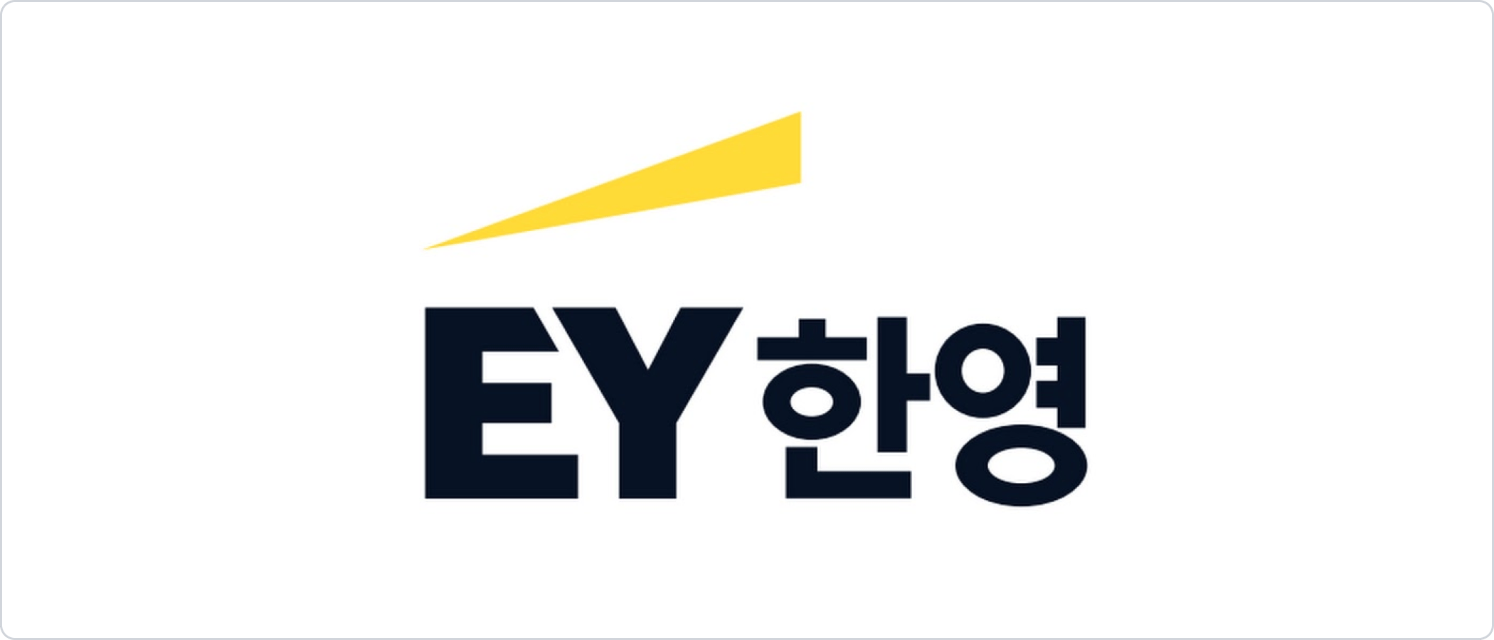 이미지_EY한영