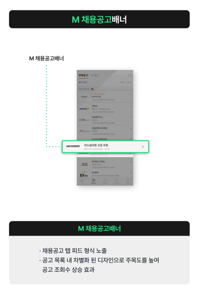 자소설닷컴_M채용공고배너