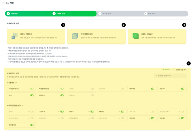 지원서 상세설정