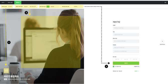 지원서 설정 - 미리보기