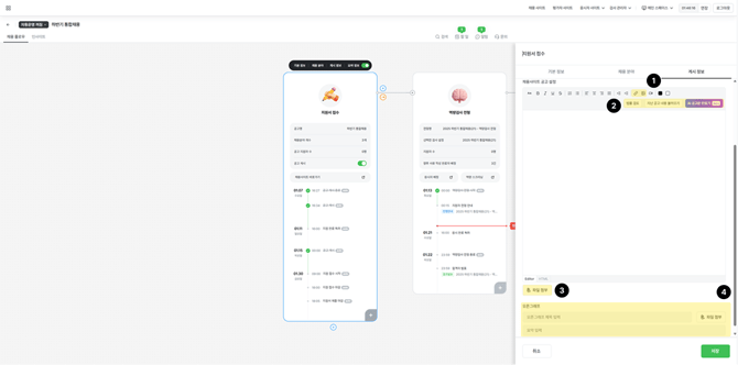 지원서 접수 설정(공고문생성)