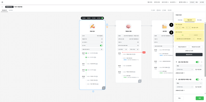지원서 접수 설정(복수지원설정,중복지원차단)