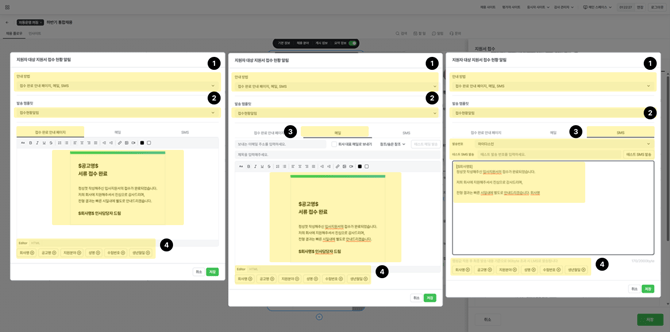 지원서 접수 설정(접수현황알림)