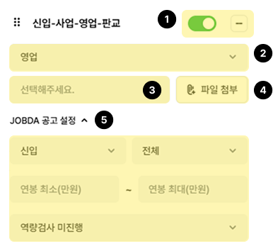지원서 접수 설정(채용분야) - 상세설명