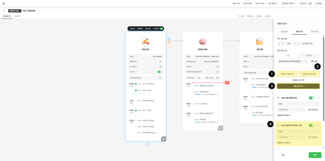 지원서 접수 설정(채용분야)