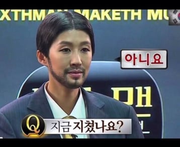지쳤나요