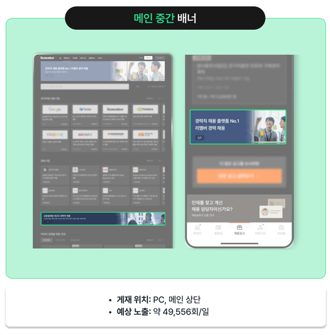리멤버_메인중간배너