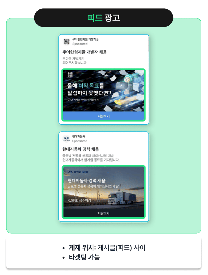 블라인드_피드광고