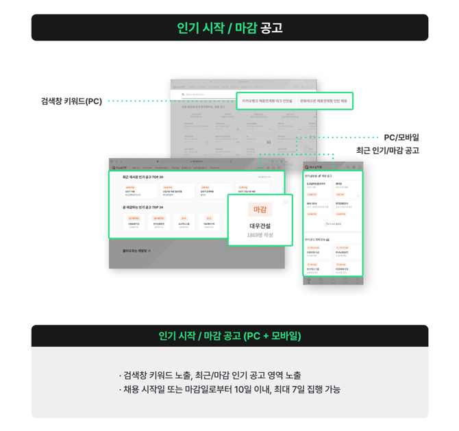 자소설닷컴_인기시작마감공고