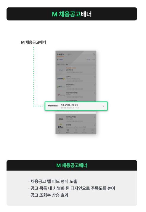 자소설닷컴_M채용공고배너