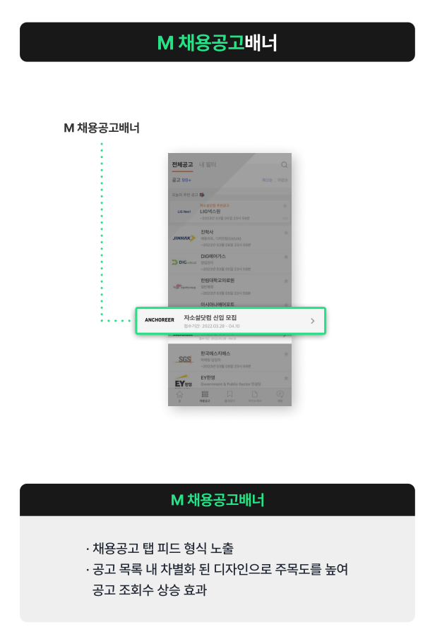 자소설닷컴_M채용공고배너