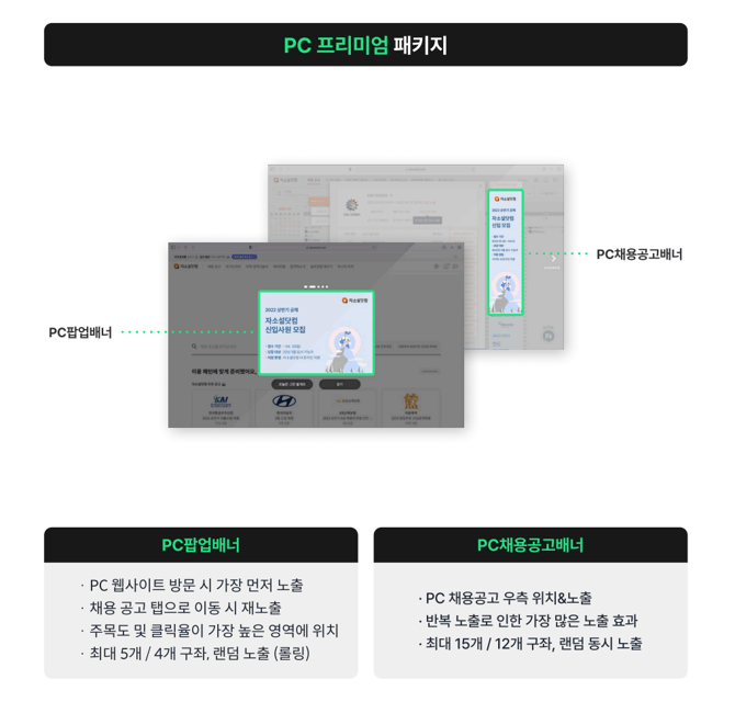 자소설닷컴_PC프리미엄패키지