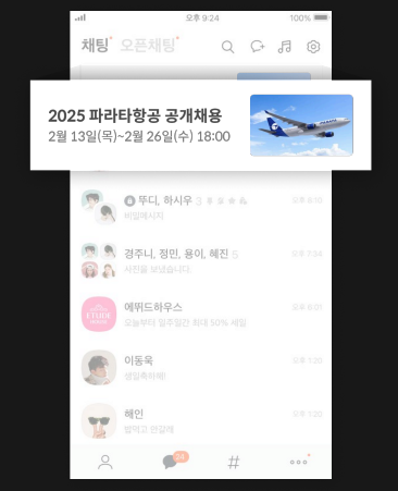 카카오톡_모바일비즈보드