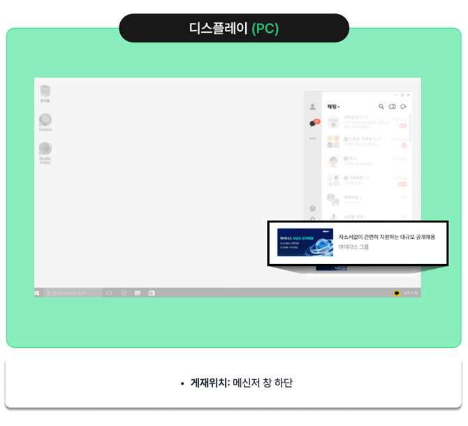 카카오톡_PC디스플레이
