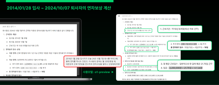 챗GPT 연차 보상-1