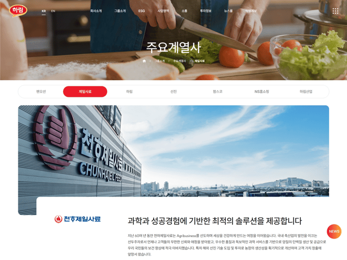 천하제일사료
