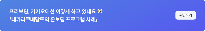 카카오 프리보딩-3